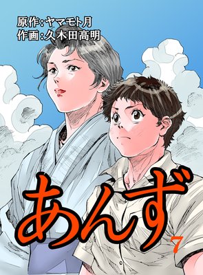 あんず【フルカラー】7