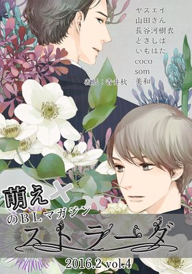 ストラーダvol.4