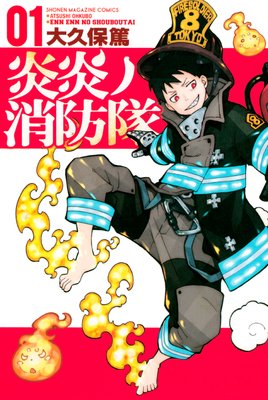 炎炎ノ消防隊 32巻 |大久保篤 | まずは無料試し読み！Renta!(レンタ)