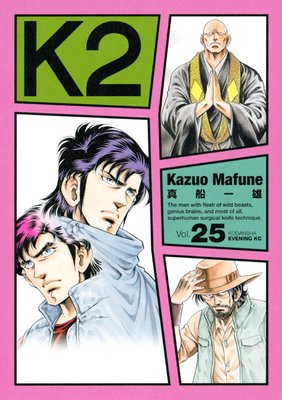 K2 39巻 |真船一雄 | まずは無料試し読み！Renta!(レンタ)