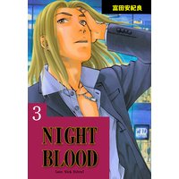 お得な100円レンタル Night Blood 3 富田安紀良 電子コミックをお得にレンタル Renta