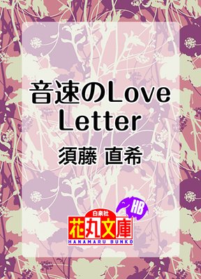 ®Love Letter