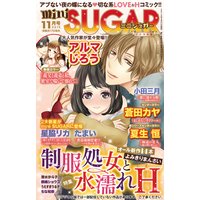 miniSUGAR Vol.41(2015年11月号)