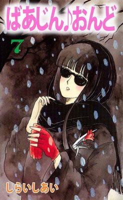 �Ф����󡦤����7