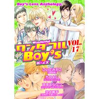 ワンダフルBoy’s Vol.17