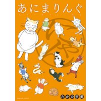 オトコのいる部屋 たかの宗美 電子コミックをお得にレンタル Renta