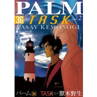 パーム （36） TASK vol.2