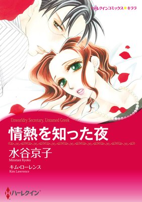 【ハーレクインコミック】華麗に変身セット vol.6