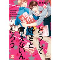 情熱のヤングマン 高橋ゆう 電子コミックをお得にレンタル Renta