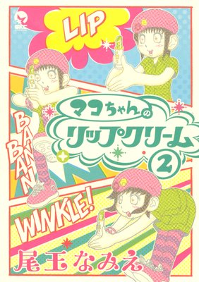 �ޥ������Υ�åץ��꡼�� 2��