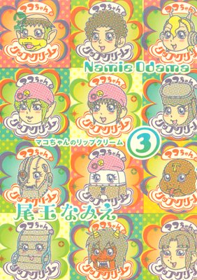 �ޥ������Υ�åץ��꡼�� 3��