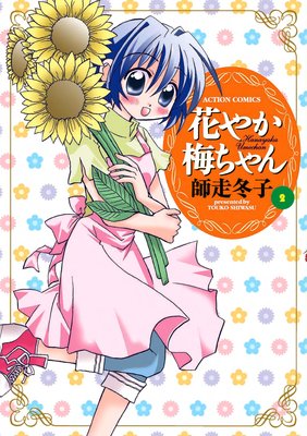 �֤䤫�ߤ���� 2