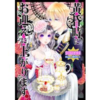 黄昏時にお迎えに上がります。