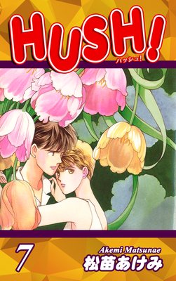 HUSH!(7)