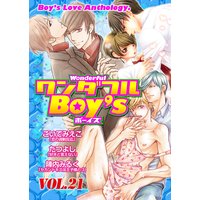 ワンダフルBoy’s Vol.21