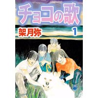 やさしい子供のつくりかた 丘上あい 電子コミックをお得にレンタル Renta