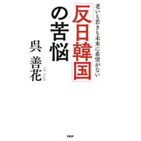 漢字廃止 で韓国に何が起きたか 呉善花 電子コミックをお得にレンタル Renta