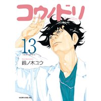 コウノドリ 8巻 鈴ノ木ユウ 電子コミックをお得にレンタル Renta