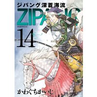 ジパング 深蒼海流 かわぐちかいじ 電子コミックをお得にレンタル Renta