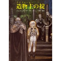 未来からのホットライン ジェイムズ P ホーガン 他 電子コミックをお得にレンタル Renta