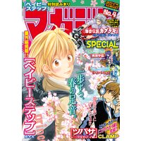 マガジンspecial 週刊少年マガジン編集部 電子コミックをお得にレンタル Renta