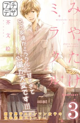 �ߤ䤿���ߥ饯�� �ץ��ǥ� 3��