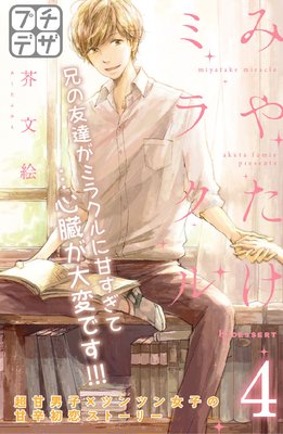 �ߤ䤿���ߥ饯�� �ץ��ǥ� 4��