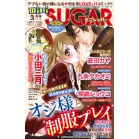 miniSUGAR vol.43（2016年3月号）