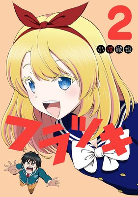 �ե�ĥ� 2��