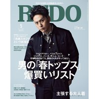 RUDO 2016年5月号