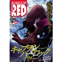 チャンピオンRED 2016年4月号