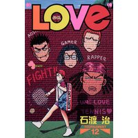 Love 石渡治 電子コミックをお得にレンタル Renta