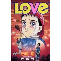 Love 石渡治 電子コミックをお得にレンタル Renta