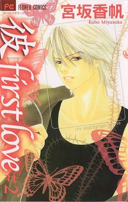 �����first love 2