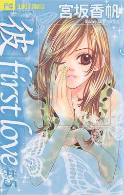 �����first love 5