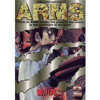 Arms 皆川亮二 他 電子コミックをお得にレンタル Renta