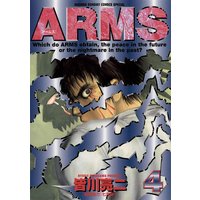 Arms 4 皆川亮二 他 電子コミックをお得にレンタル Renta