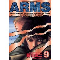 Arms 皆川亮二 他 電子コミックをお得にレンタル Renta