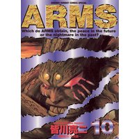 Arms 10 皆川亮二 他 電子コミックをお得にレンタル Renta