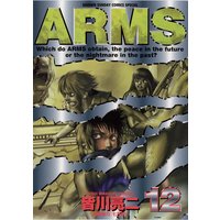 Arms 皆川亮二 他 電子コミックをお得にレンタル Renta