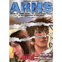 Arms 22 皆川亮二 他 電子コミックをお得にレンタル Renta