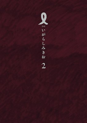 I�ڥ����� 2