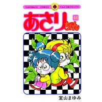 あさりちゃん 室山まゆみ Renta あさりちゃん 室山まゆみ Renta