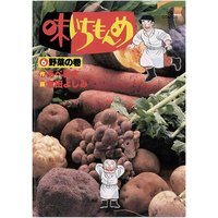 味いちもんめ 6