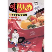 味いちもんめ 8