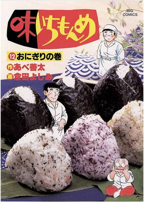 味いちもんめ | 倉田よしみ...他 | Renta!