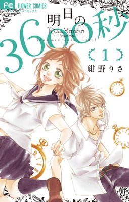 好きにならないよ センパイ 5話 2巻 ネタバレ注意 あき子 みかん リリーのまんが感想ブログ