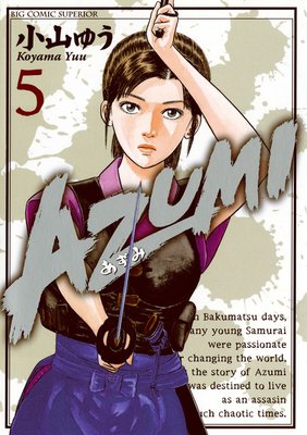 AZUMI‐あずみ‐ 5 | 小山ゆう | Renta!