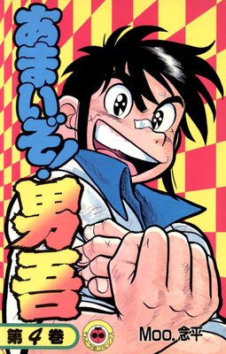 ���ޤ������˸� 4