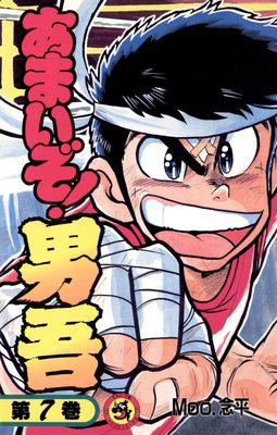 ���ޤ������˸� 7